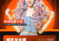 娱乐主播招聘保底,高保底待遇，开启你的明星生涯！